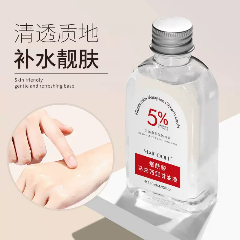 玫黛琳烟酰胺马来西亚甘油护肤脸部滋润保湿不粘腻补水护肤甘油
