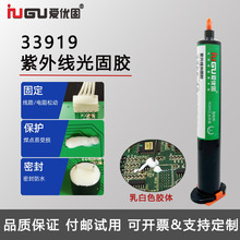 厂家直销UV无影胶33919紫外线光固乳白色焊点保护补强披覆盖胶水