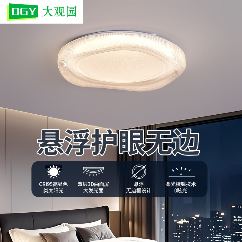 Daguanyuan Bedroom Ceiling Lamp 2026 New Model Simple Master Bedroom Double-Layer Creative Design Anti-Glare Suspended Lamp 270L Daguanyuan Bedroom Ceiling Lamp 2026 New Model Simple Master Bedroom Double-Layer Creative Design Anti-Glare Suspended Lamp 270L