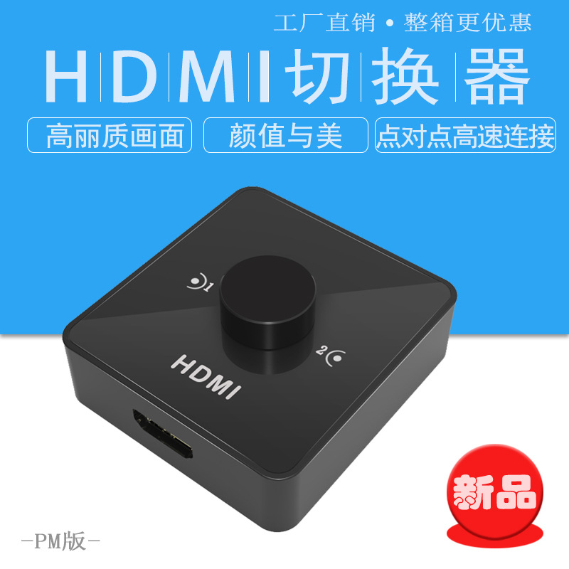 hdmi切换器二进一出高清音视频电脑电视分线器 2进1出双向切换器