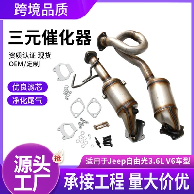 The three-way catalytic converter assembly is suitable for the Jeep Cherokee 3.6L V6 exhaust purifier three-way catalytic converter (Katalizator)