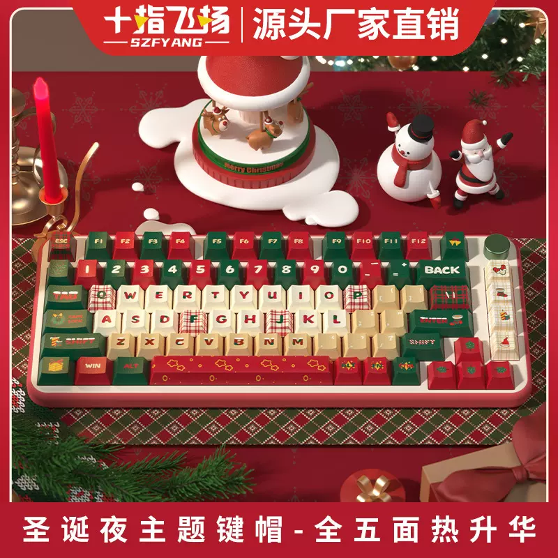 圣诞夜 原创键帽 原厂高度个性客制化pbt热升华机械键盘帽