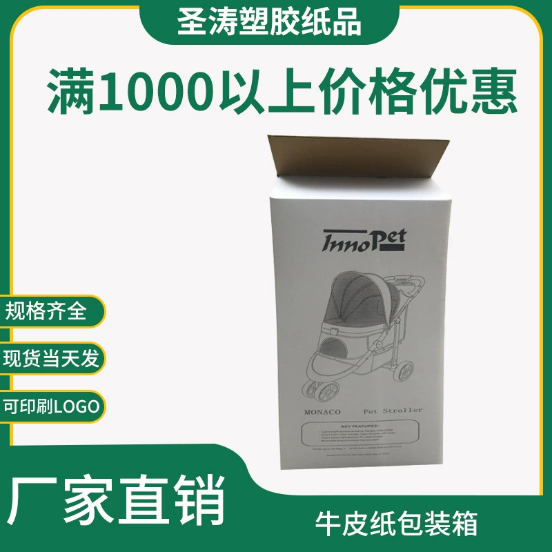 Трансграничная коробка упаковки бумаги Kraft прямоугольная Печать цвета коляска наружная упаковка гофрированный картон практичная коробка оберточной бумаги