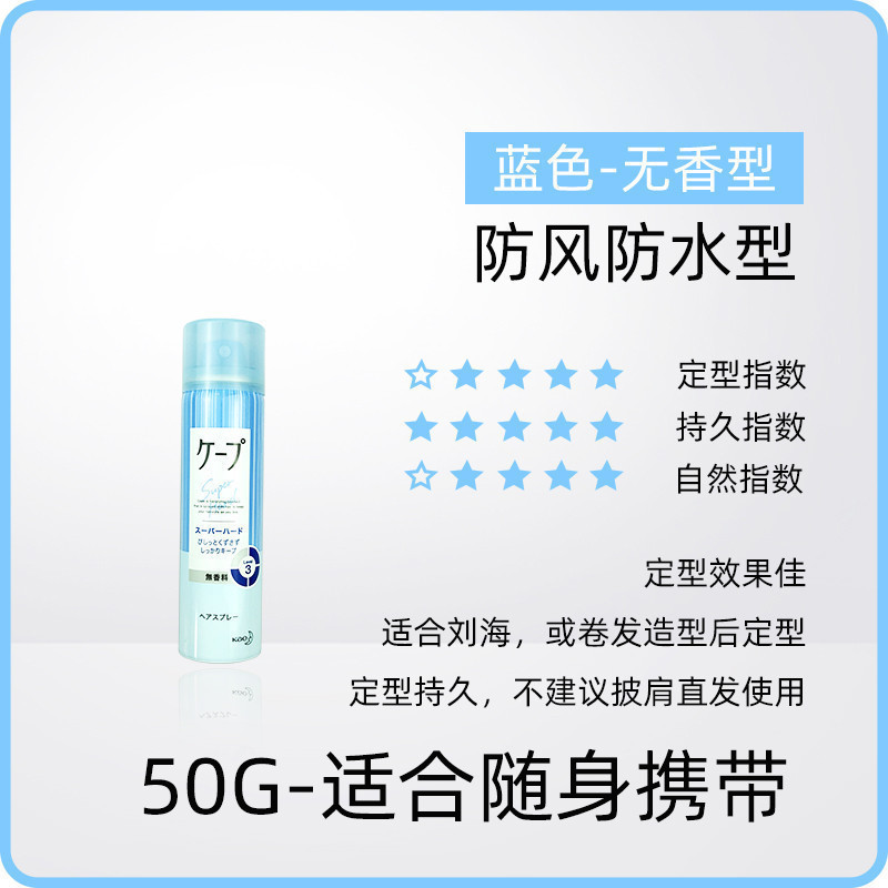日本花王定型喷雾空气铁刘海男女自然蓬松造型发胶大量优惠可包邮