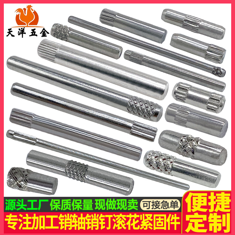 不锈钢销钉厂家 不锈钢滚花轴搓花轴 圆柱滚花销钉 滚花钢轴钢针