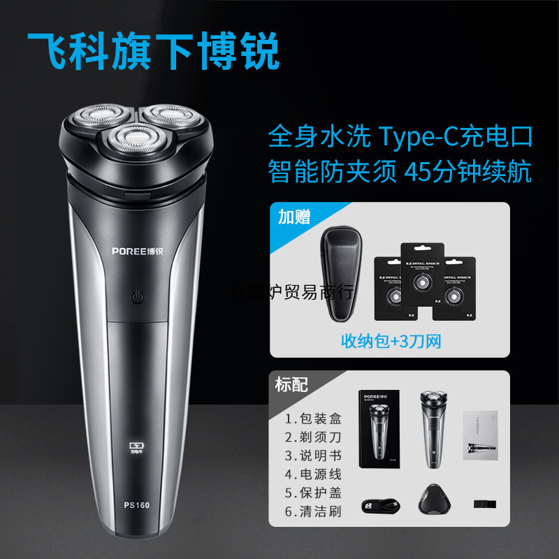 Feike シェーバー電気メンズシェーバー新年旅行ポータブル充電式ひげシェーバー全身洗える送料無料|undefined