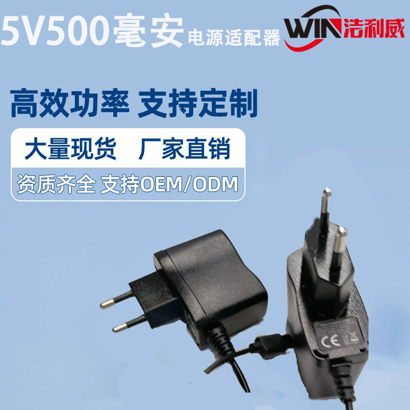 5V500毫安电源适配器欧规加湿器美颜灯香薰机过CE FCC源头工厂
