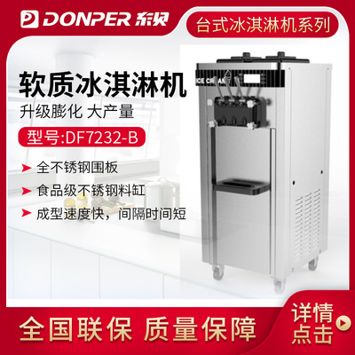 East Bay Ice cream machine fully automatic commercial DF7232-B Ice Cream Machine Ice machine Desktop softness ice cream machine