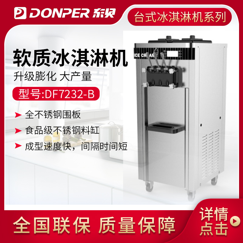 East Bay Ice cream machine fully automatic commercial DF7232-B Ice Cream Machine Ice machine Desktop softness ice cream machine