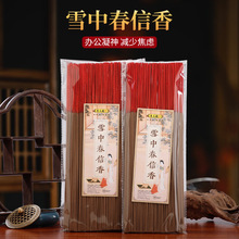 厂家直销中草药香雪中春信线香家用办公室内香薰沉香芽庄熏香