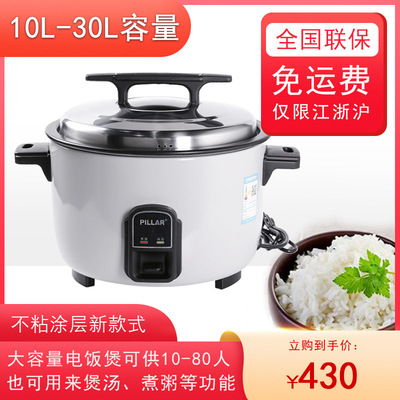 Canteen rice cooker Paineng Commercial 30L non-stick cookware 80 High-capacity Cookers Shanghai hotel kitchen