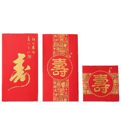 5YA1紅封包壽字生日做壽老人過壽小紅包小號祝壽復古風萬元大紅包