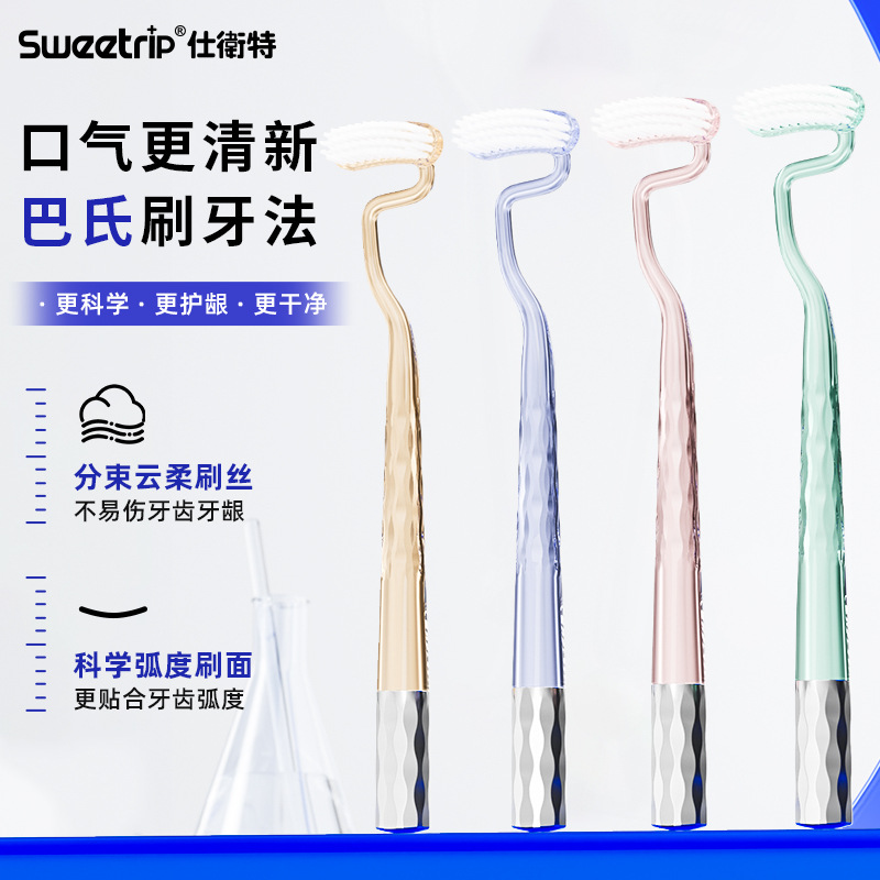 巴氏S型竖刷牙刷牙缝刷成人男女士异形T型上下竖刷软毛清洁护龈