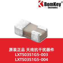 原装正品 LXTS03S1G5-003 LXTS03S1G5-004 天线抗干扰器件