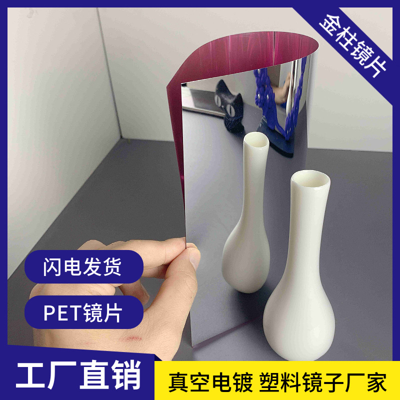 批发PET镜片 玩具镜子裁切 pet反光镜面 双面电镀膜塑料亮银色镜