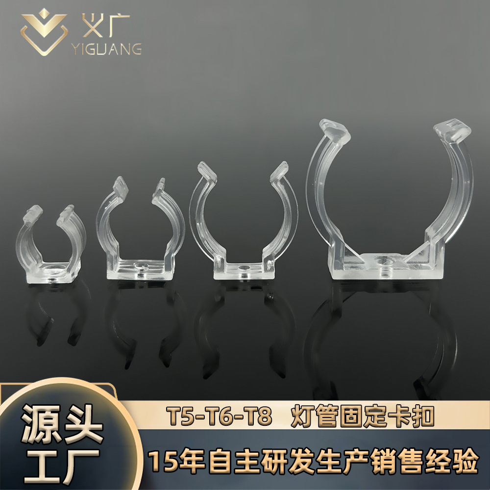 T5T6T8T12分体灯管夹 防水灯管固定夹 LED灯管U型卡扣塑料管夹