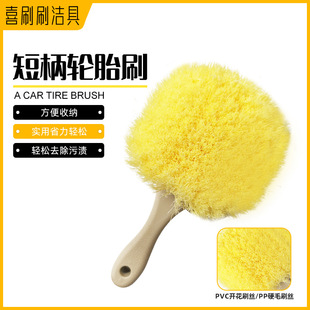 Manufacturers supply car tire brush tool brush car tire brush car brush car cleaning brush short handle tire brush