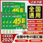 26版金考卷中考45套汇编数语英物化政历真题模拟卷全国各地省市