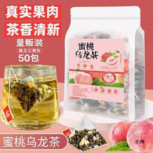 蜜桃乌龙茶白桃乌龙花茶水果茶三角茶包泡茶养生冷泡果茶泡水茶叶