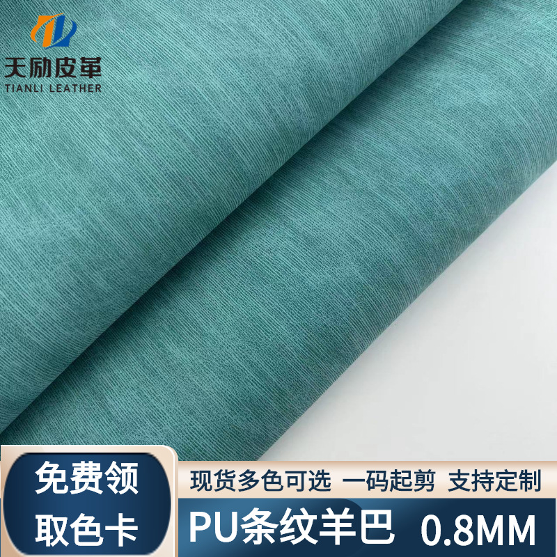 复古仿皮面料条纹羊巴pu皮革0.8MM鞋材印刷套色绒感羊巴皮 6P环保