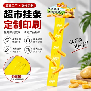 超市挂条定制PP塑料挂条零食陈列展示挂钩广告宣传印刷定制厂家