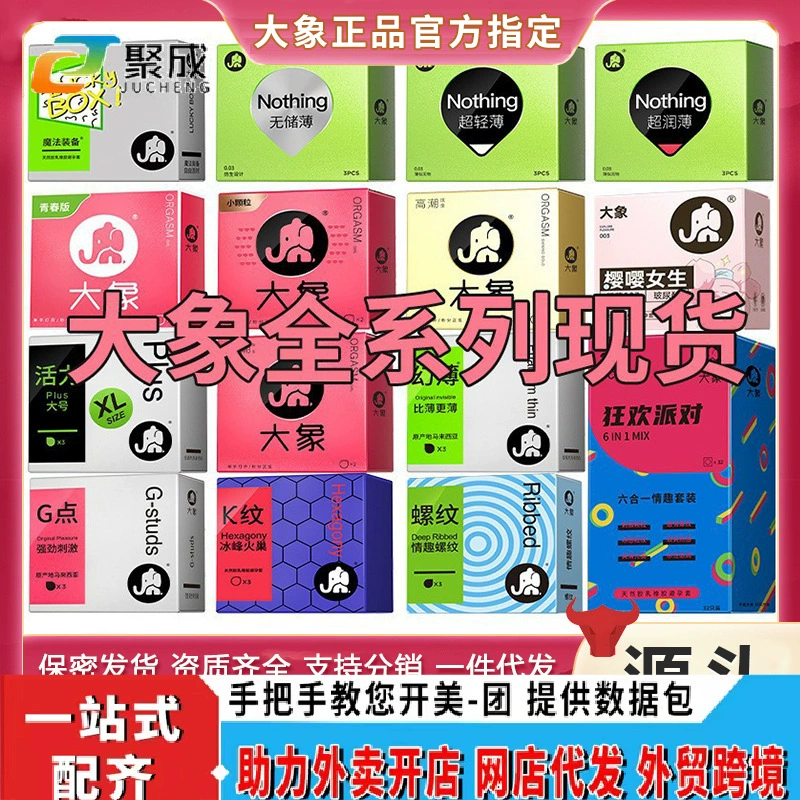 Слон большой клиент презерватив оптом гранулы ультратонкий 001