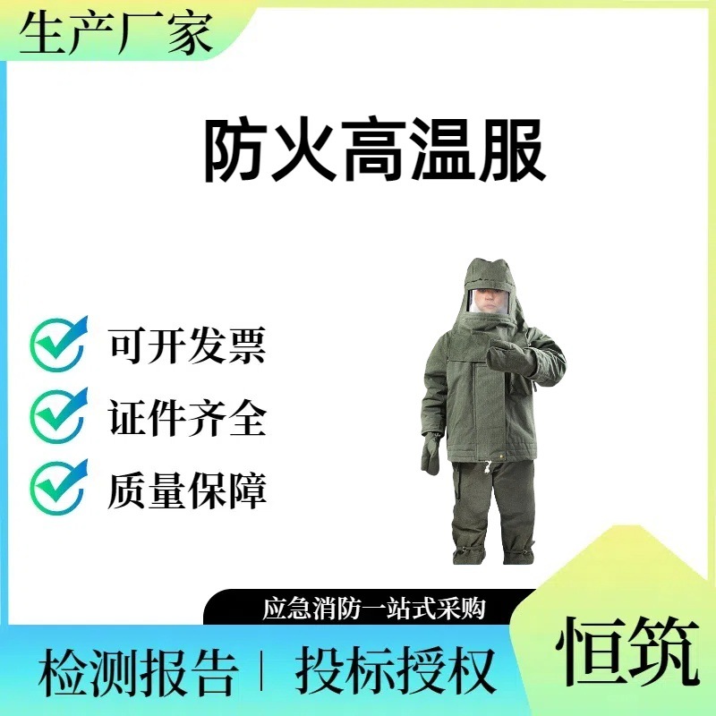 厂家直销 消防避火服耐高温服 耐高温防烫防护服 防火高温服