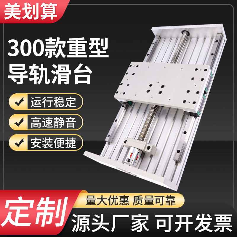 新款300宽重型双线轨滚珠丝杆滑台直线导轨模组厂家直销工作台