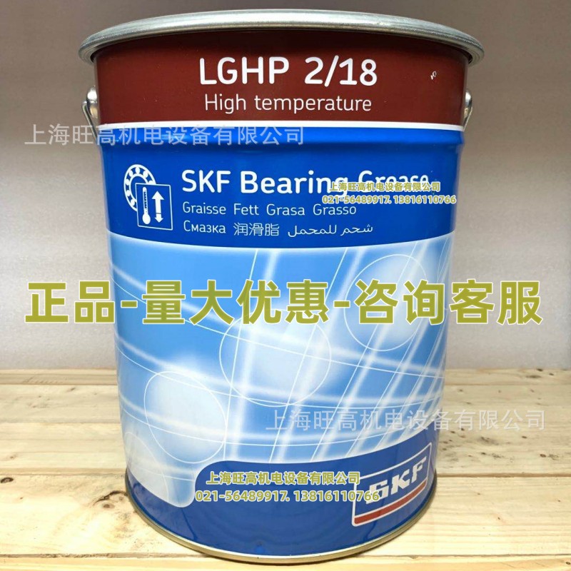 SKF润滑脂LGHP2/18 高温轴承润滑油脂  现货批发 SKF LGHP 2/18