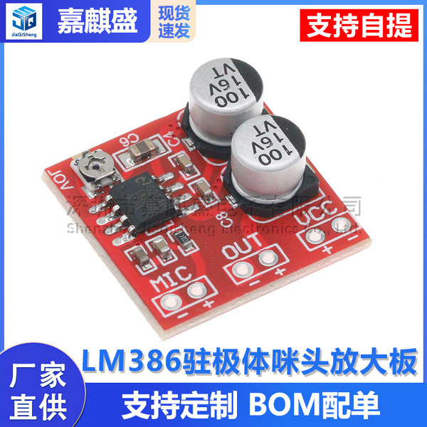 LM386 l l l l l Module large module 20-200 times amplified DC4V-12