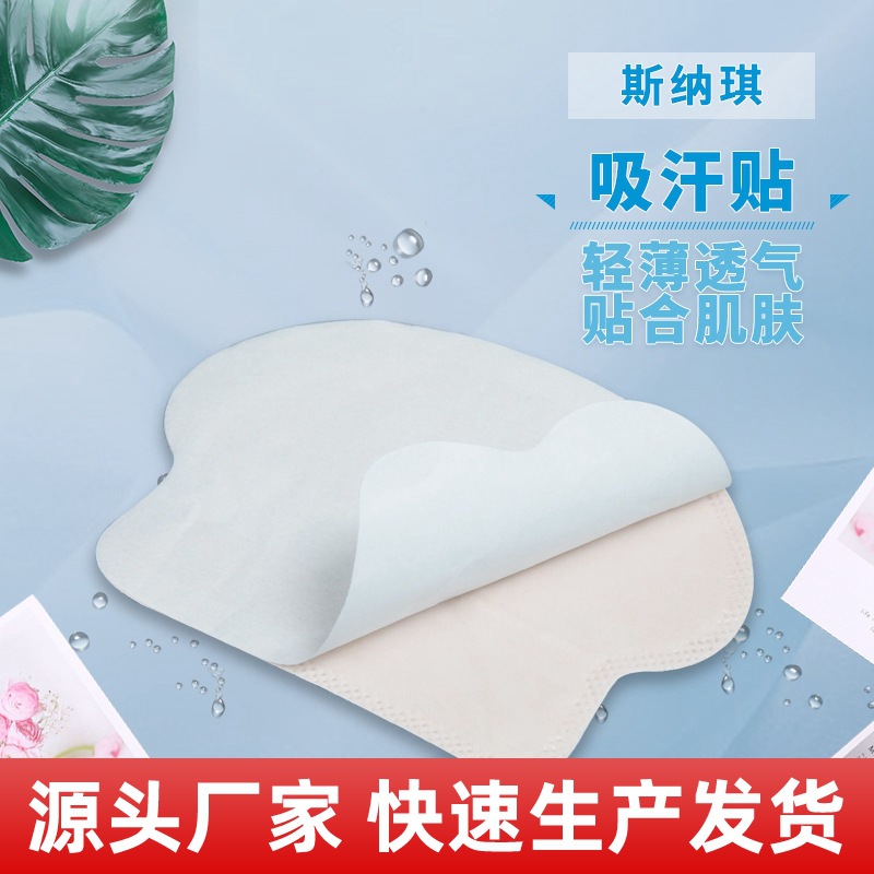 定制吸汗垫无纺布吸汗贴 一次性腋下吸汗垫HD110  轻薄透气止汗贴