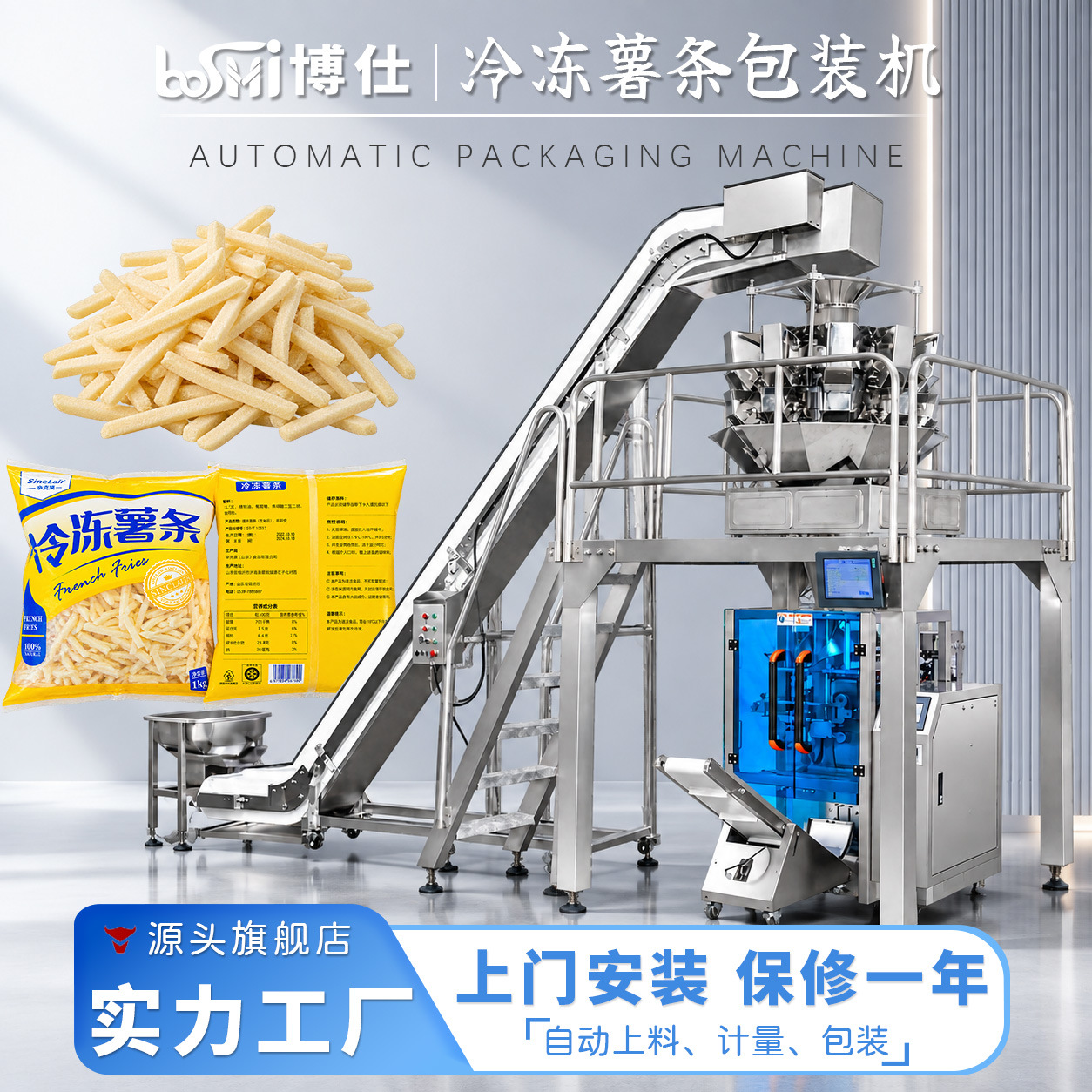 全自动冷冻薯条包装机速冻鱼排裹粉虾分装机冻品洋葱圈薯角灌装机