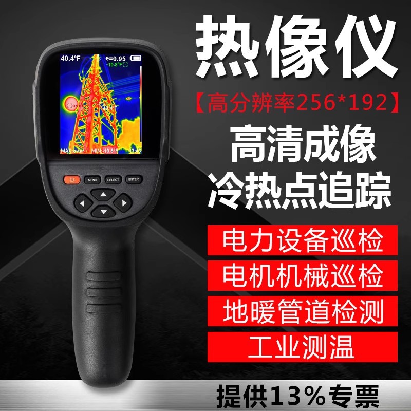 鑫思特HT18+红外热成像仪高分辨率工业热像仪管道漏水维修测温仪