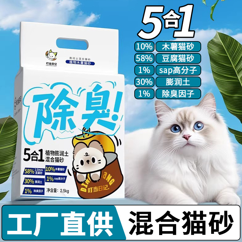 Plantas de yuca de tofu mezcladas arena de gato fácil aglomeración desodorante sin polvo desodorante polvo aglomerado arena de gato 20 jin al por mayor
