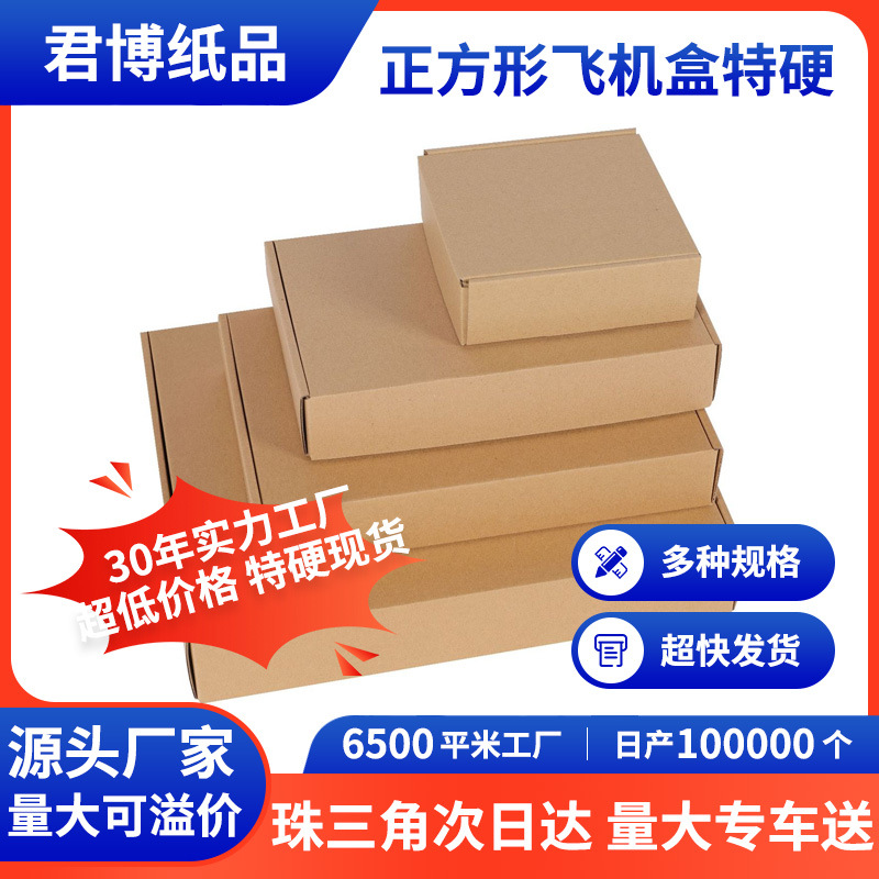 飞机盒现货特硬服装化妆品包装盒钢化膜手机壳快递盒饰品打包纸盒