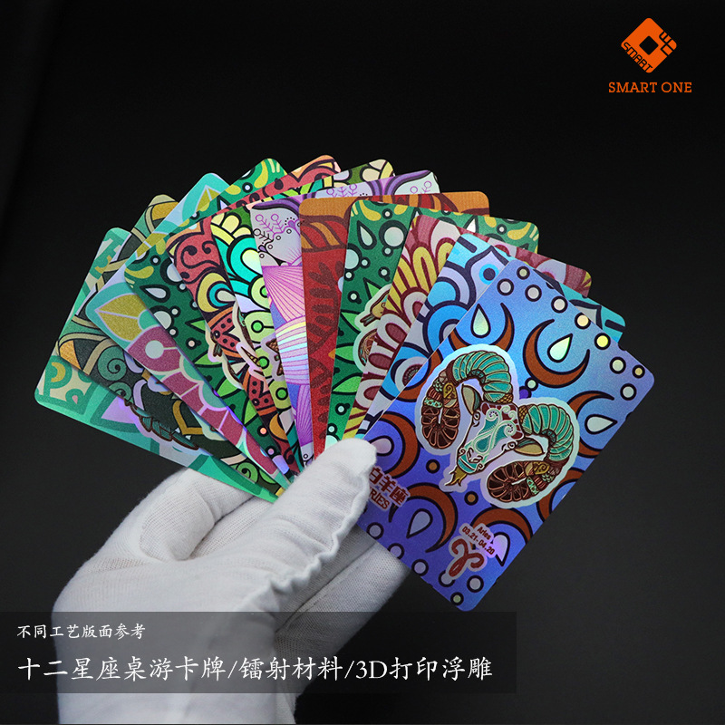 十二星座桌游卡牌镭射材料3D打印浮雕2