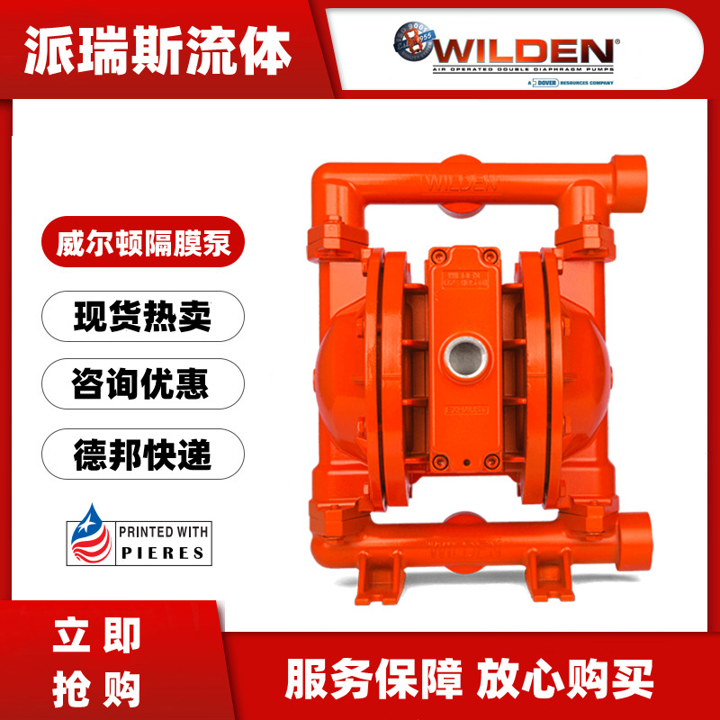 现货威尔顿WILDEN气动隔膜泵XPR260/SSAAA/WFS/WF/SWF/0014往复泵