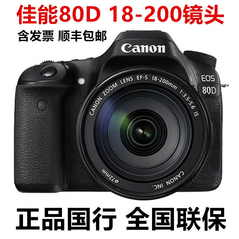 Национальный банк 80D EOS 80D 18-200 объектив для фотосъемки высокой четкости в прямом эфире, камера для путешествий, зеркальная камера