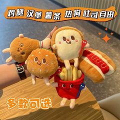 フライドポテトバーガーぬいぐるみバッグペンダント女子学生カップル人形トーストパン漫画ペンダントクレーンゲーム