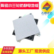 沈飞防静电地板机房数据中心净化实验室全钢架空活动承重力强国标