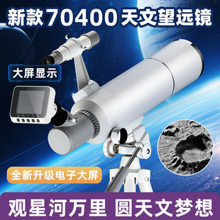 Yueyuan's new 70400 astronomical telescope WiFi connection large screen display large diameter professional astronomical telescope