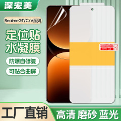 适用真我RealmeGT7pro/Neo6SE定位贴高清水凝膜C51S/21全屏手机膜