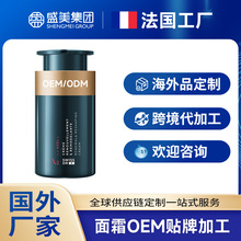 法国海外化妆品工厂加工奢焕新生面霜国外跨境厂家贴牌定制OEMODM