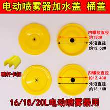 12V�r��늄Ӈ��F��Ͱ�w16L18L20L���U���۴�ș�C��ˮ�w�������