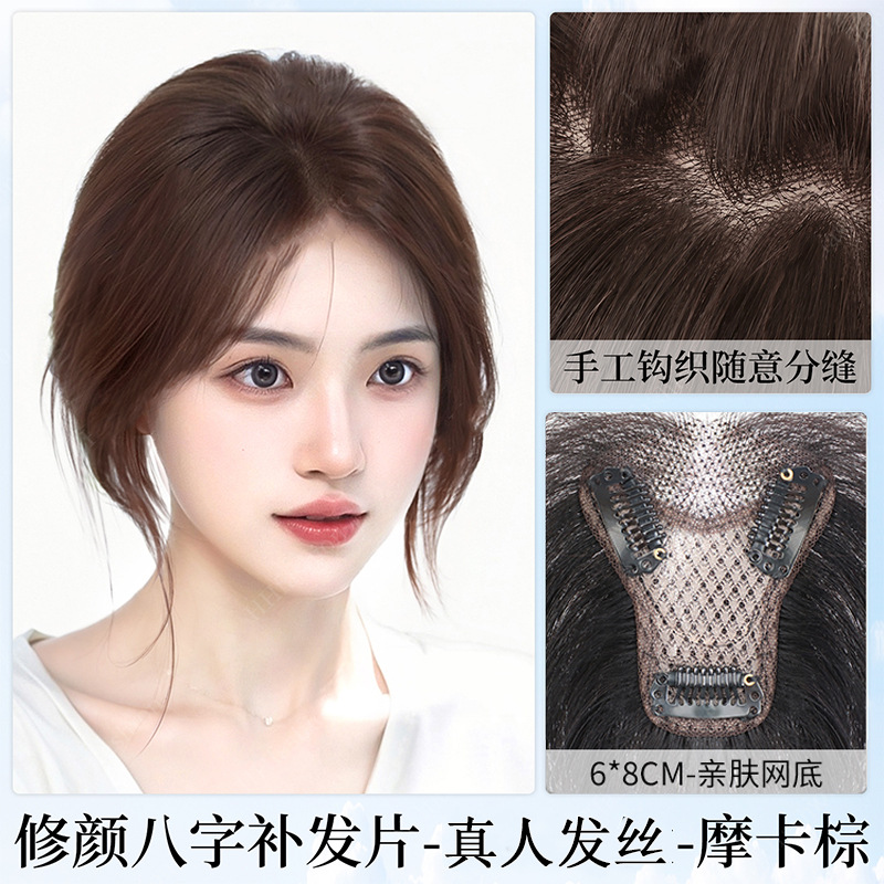업그레이드된 무한 - [6*8] 8자 앞머리 스타일 25cm - 모카 브라운
