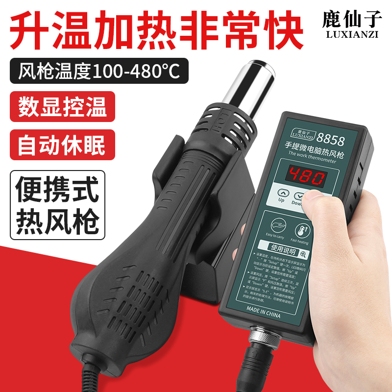 鹿仙子热风枪焊台小型便携式电子维修手机专用调温数显家电拆焊台