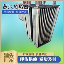 蒸汽加热器工业型离心式风幕机暖风机机组无缝钢管绕铝翅片散热器