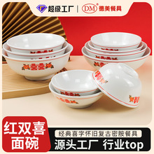 定制密胺餐具怀旧红双喜大碗商用仿瓷碗面馆餐厅饭店专用密胺面碗