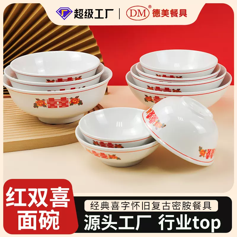 定制密胺餐具怀旧红双喜大碗商用仿瓷碗面馆餐厅饭店专用密胺面碗