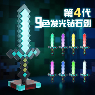 我的世界像素MC七色钻石剑儿童男女孩九色宝剑解压Minecraft玩具-阿里巴巴